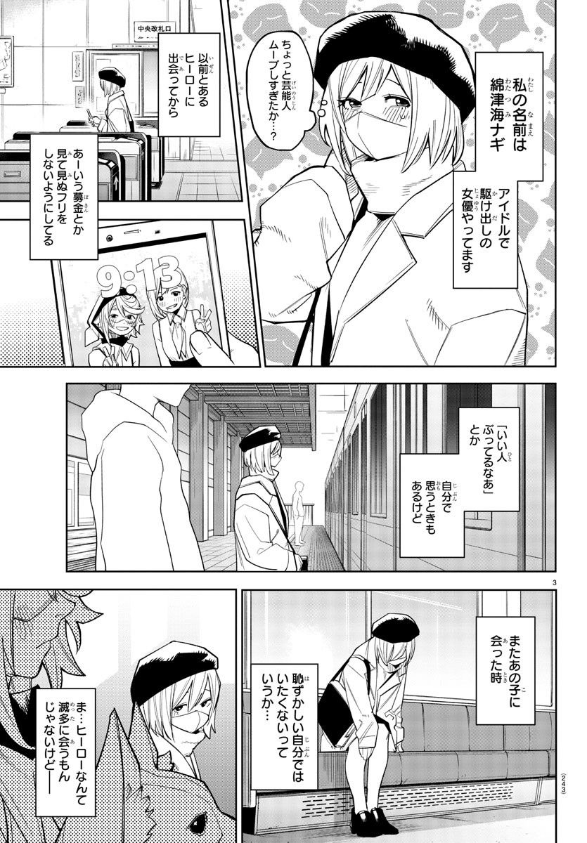 SHY 漫画 第178話 - Page 3