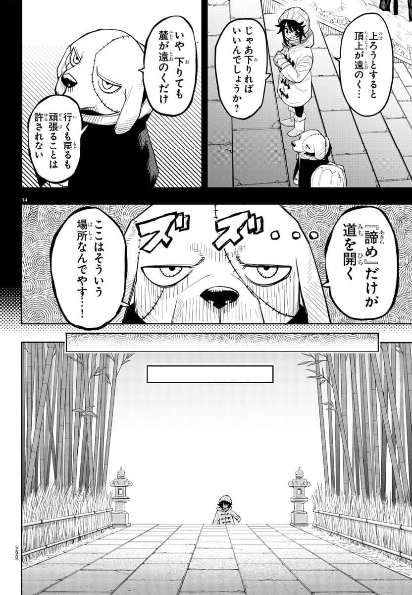 SHY 漫画 第214話 - Page 14