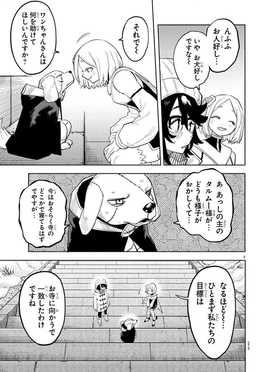 SHY 漫画 第214話 - Page 3