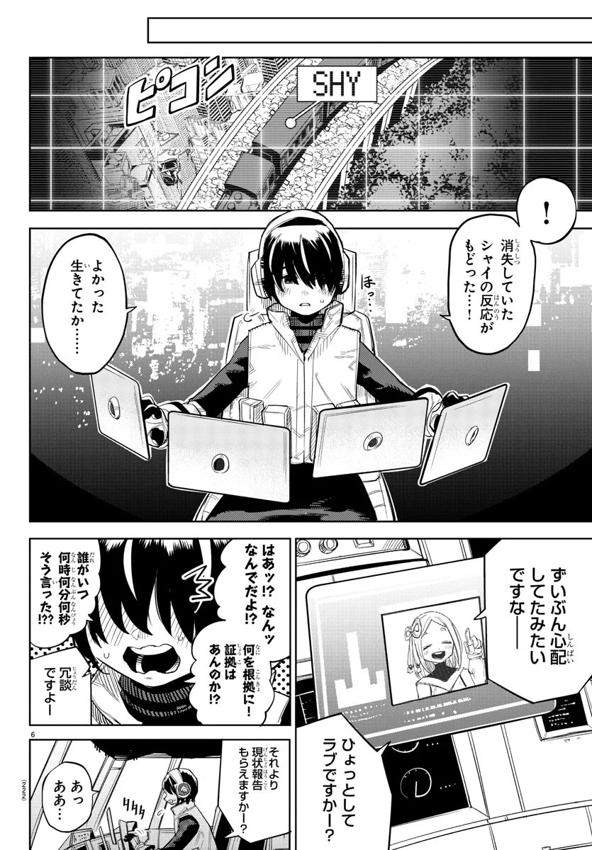 SHY 漫画 第132話 - Page 7