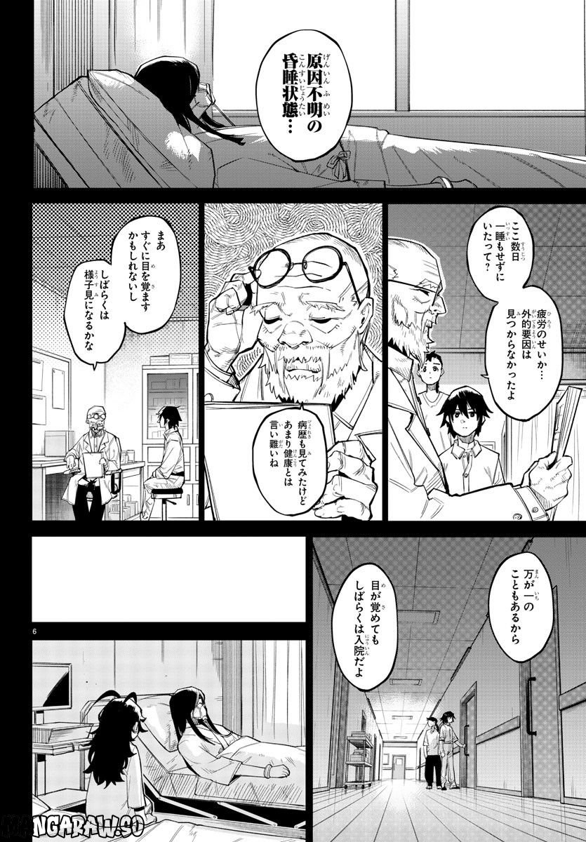 SHY 漫画 第169話 - Page 7