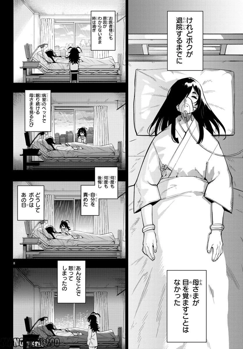 SHY 漫画 第169話 - Page 9