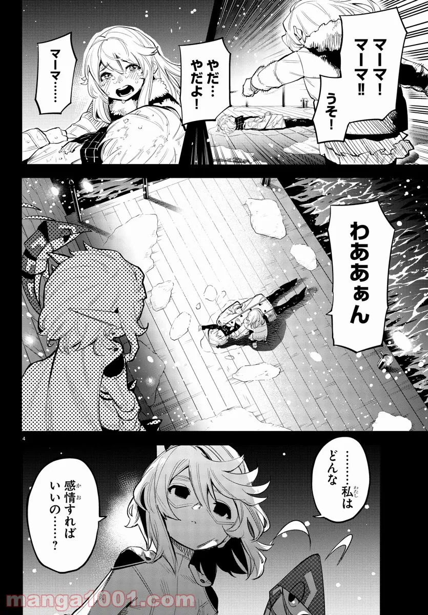 SHY 漫画 第117話 - Page 4