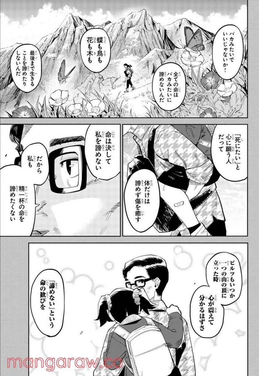 SHY 漫画 第128話 - Page 15