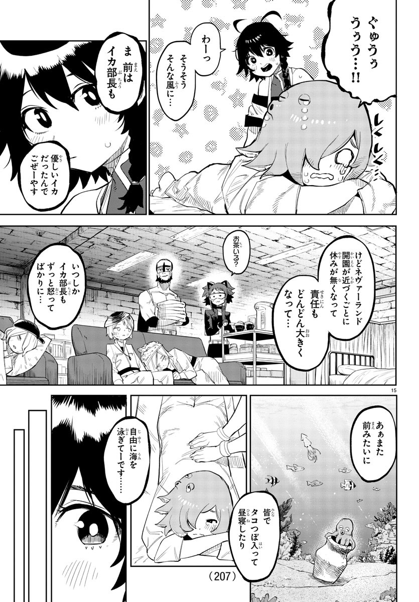 SHY 漫画 第127話 - Page 16