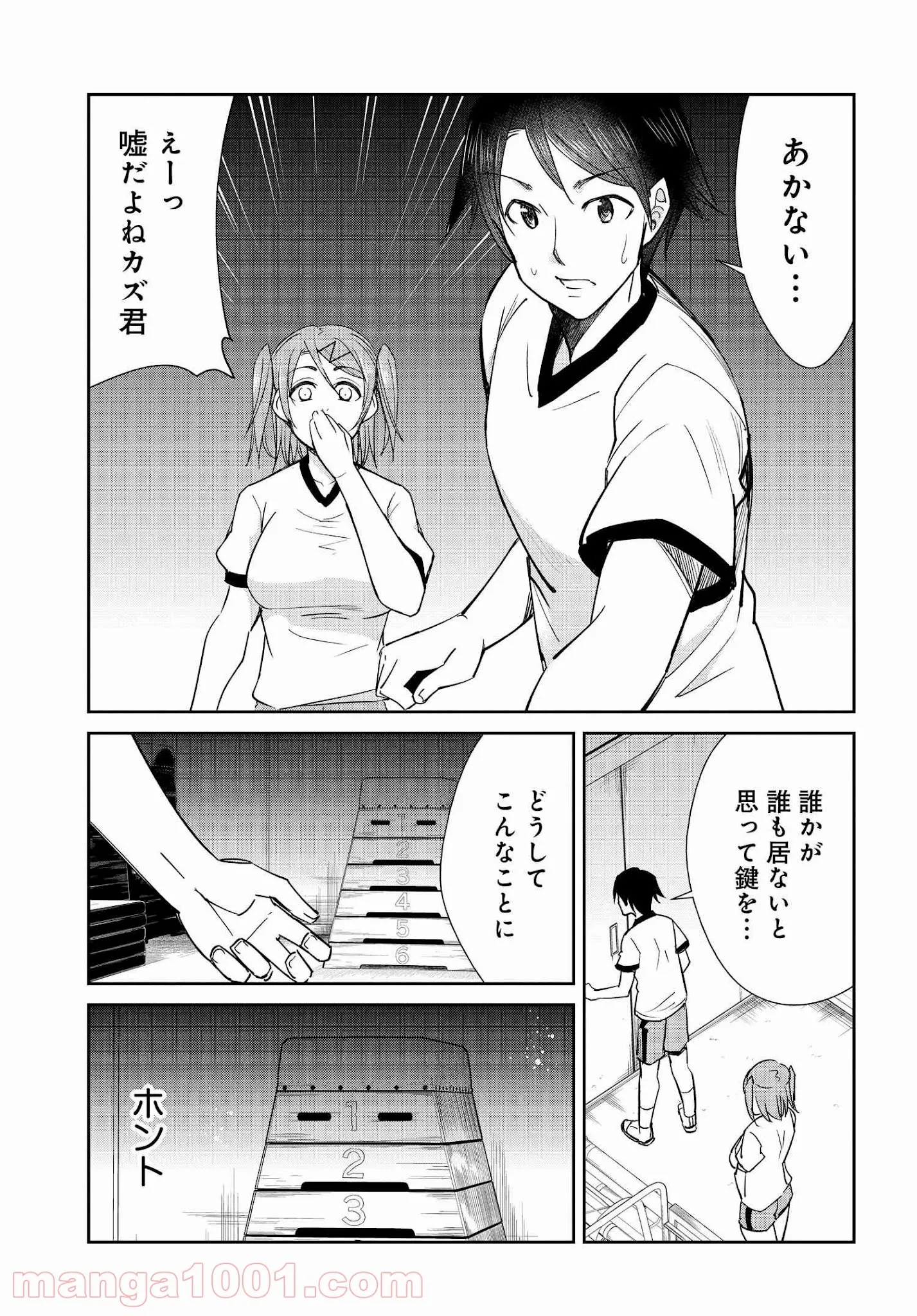 SHY 漫画 第89話 - Page 3