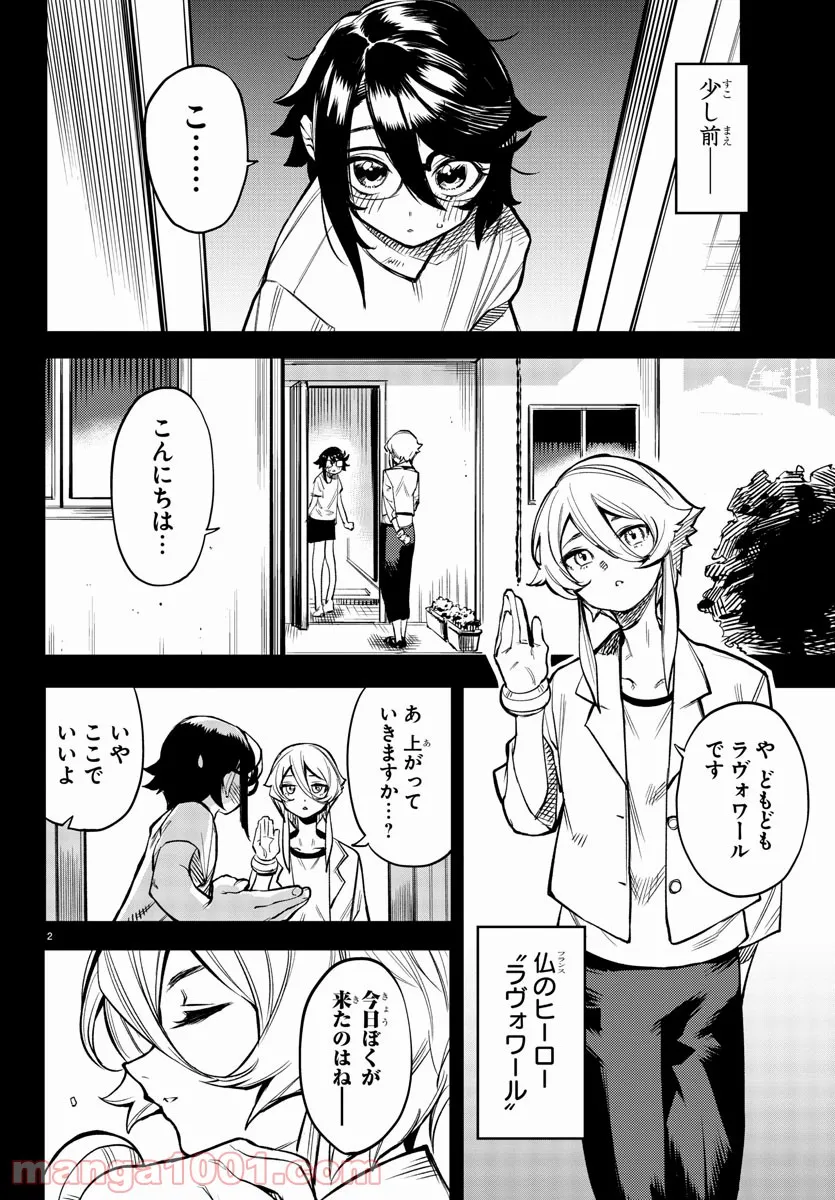 SHY 漫画 - 第81話 - Page 3