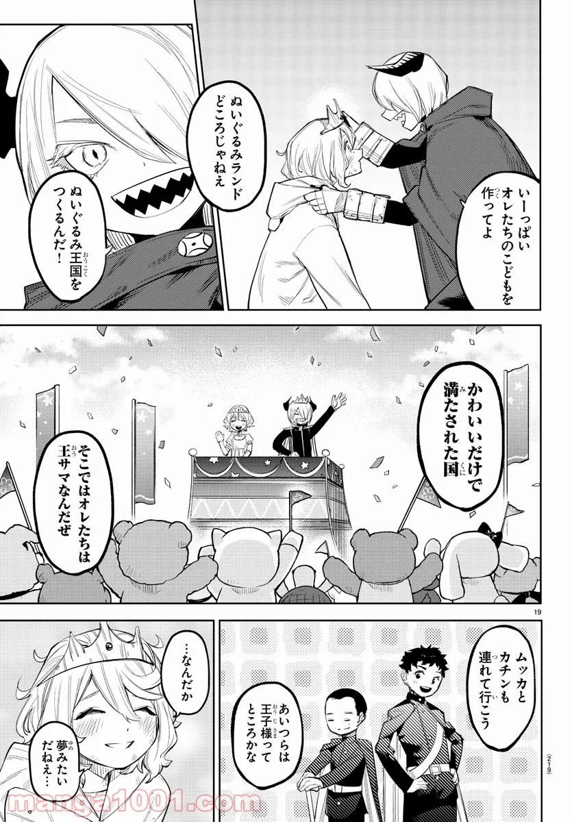 SHY 漫画 第121話 - Page 20