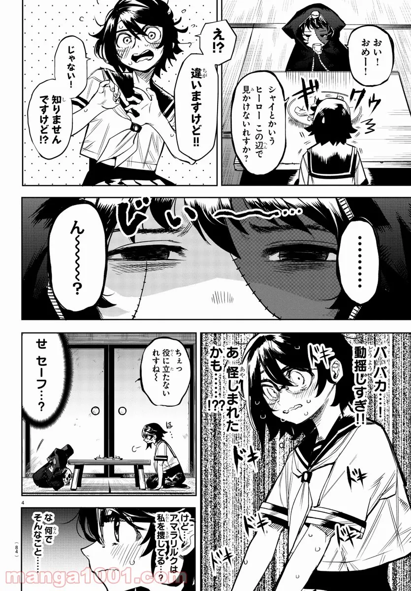 SHY 漫画 第85話 - Page 4