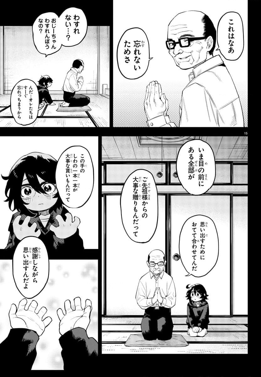 SHY 漫画 第217話 - Page 15