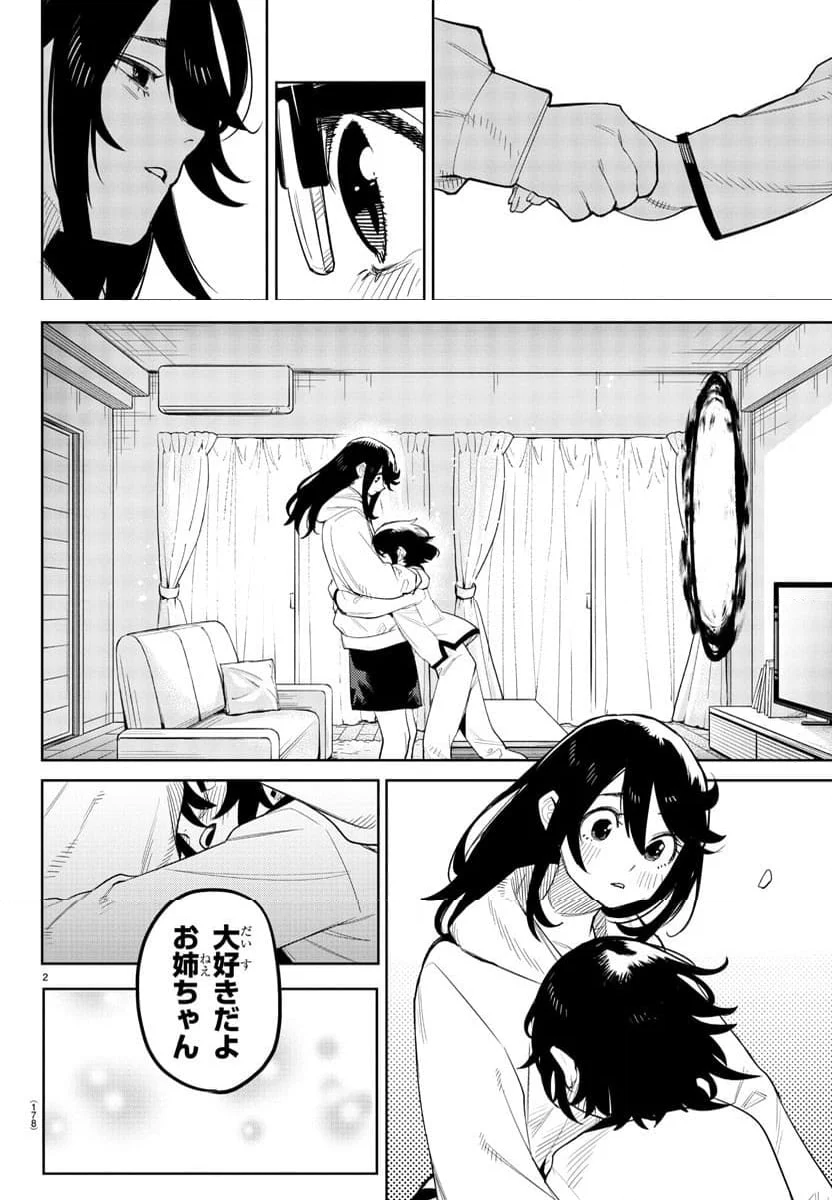 SHY 漫画 第224話 - Page 2