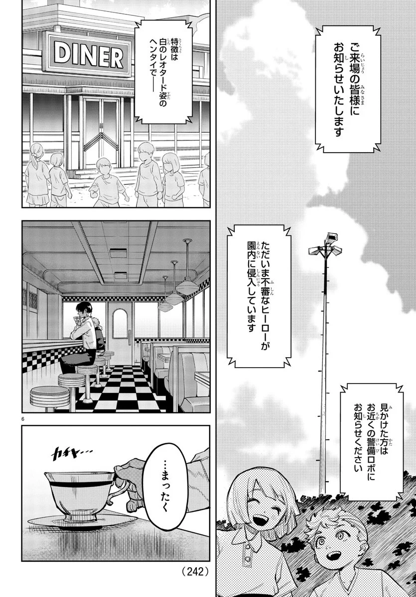 SHY 漫画 第124話 - Page 6