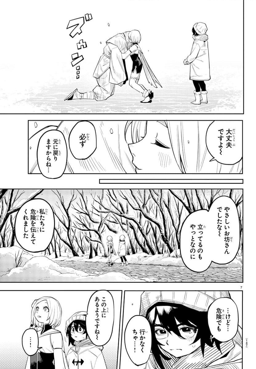 SHY 漫画 第212話 - Page 7