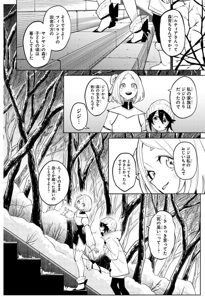 SHY 漫画 第212話 - Page 10