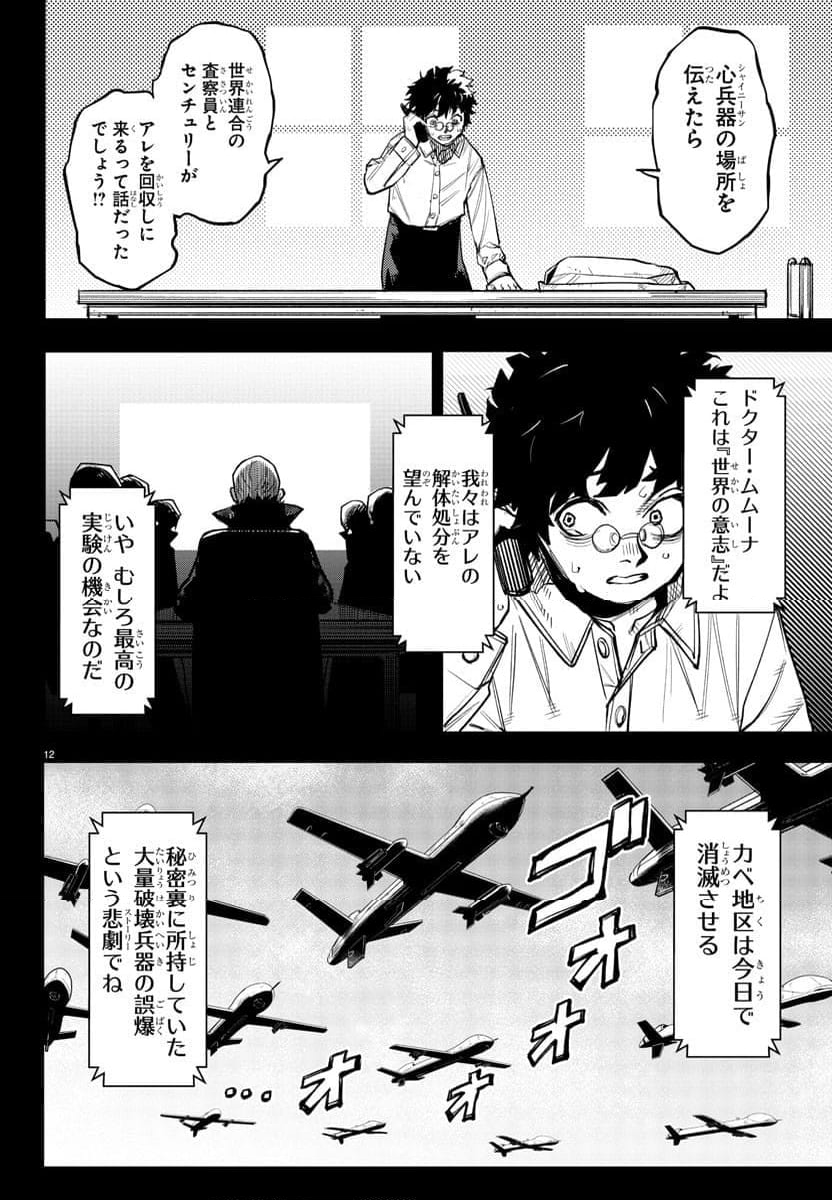 SHY 漫画 第228話 - Page 12