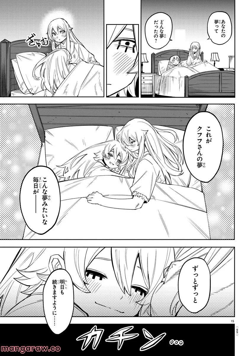 SHY 漫画 第156話 - Page 16