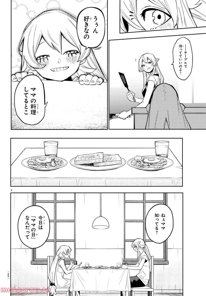 SHY 漫画 第156話 - Page 3