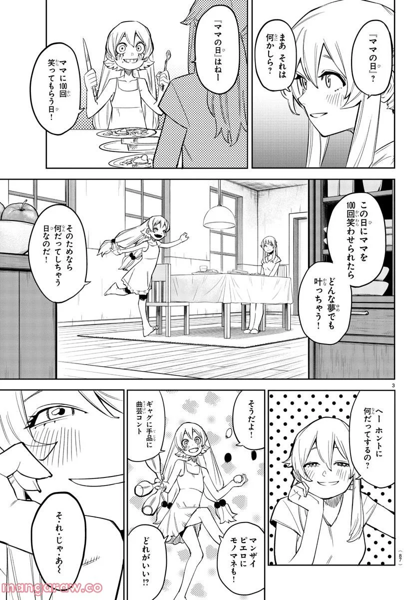 SHY 漫画 第156話 - Page 4