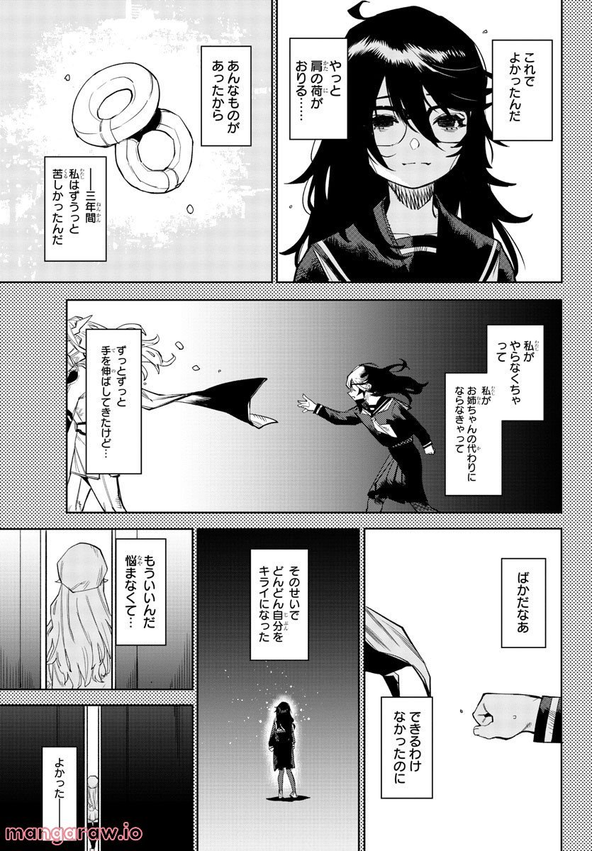 SHY 漫画 第151話 - Page 14