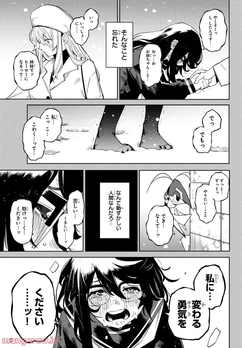 SHY 漫画 第151話 - Page 16