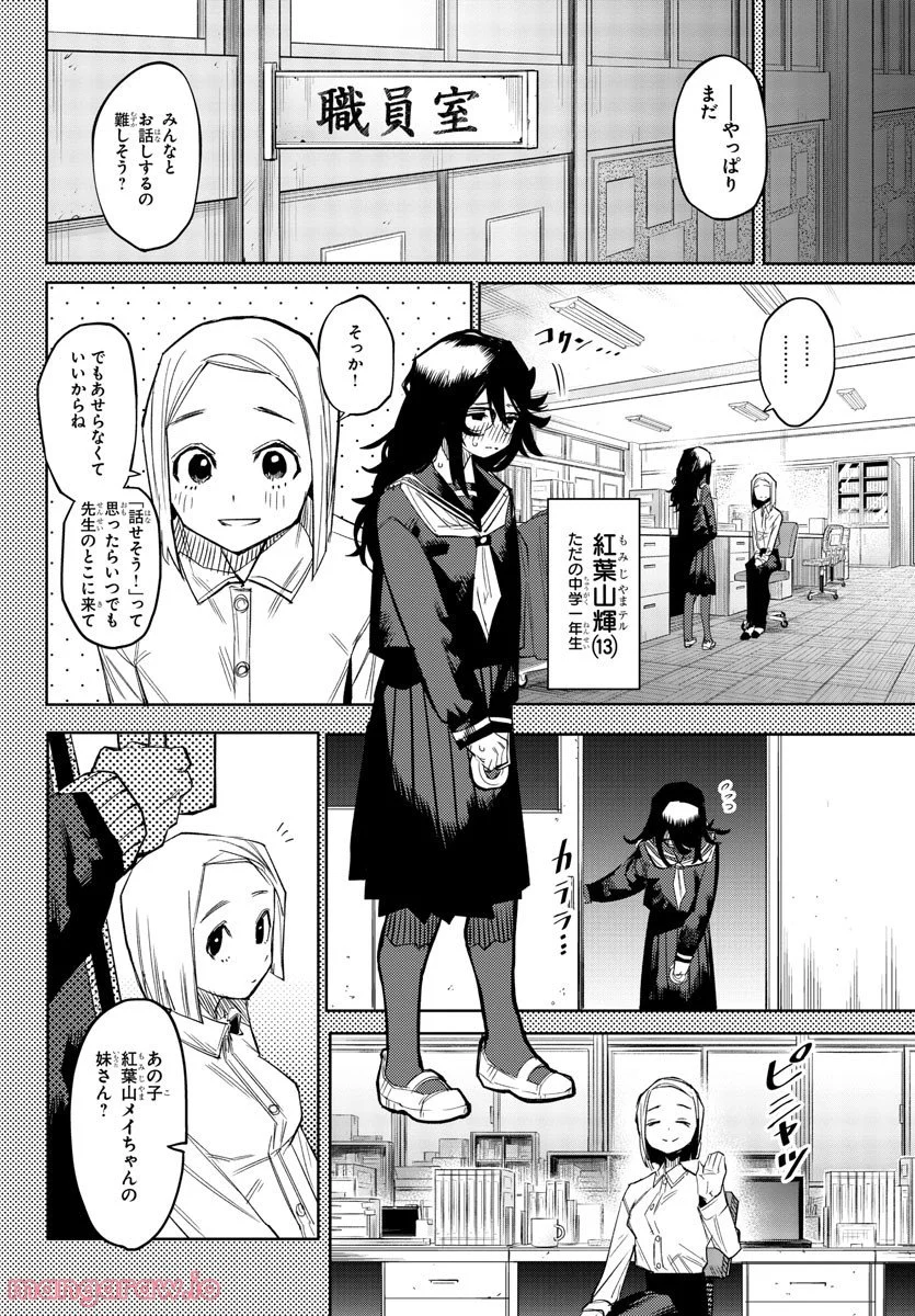 SHY 漫画 第151話 - Page 3