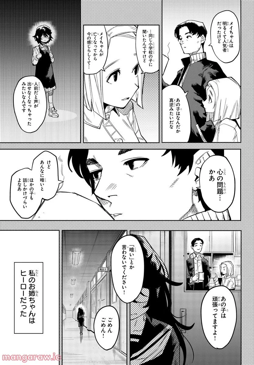 SHY 漫画 第151話 - Page 4