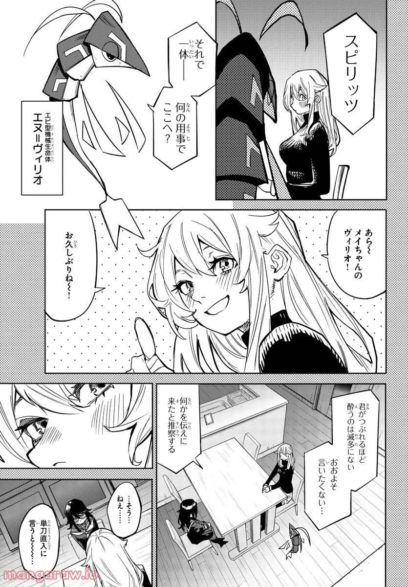 SHY 漫画 第151話 - Page 10