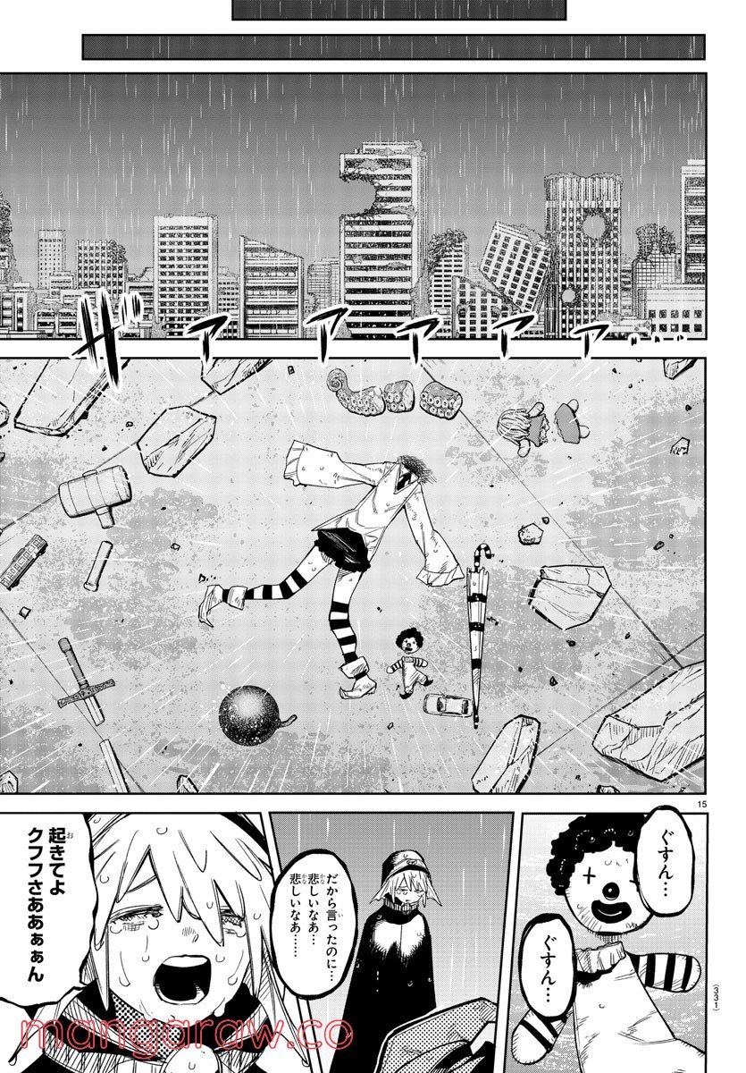 SHY 漫画 第133話 - Page 15