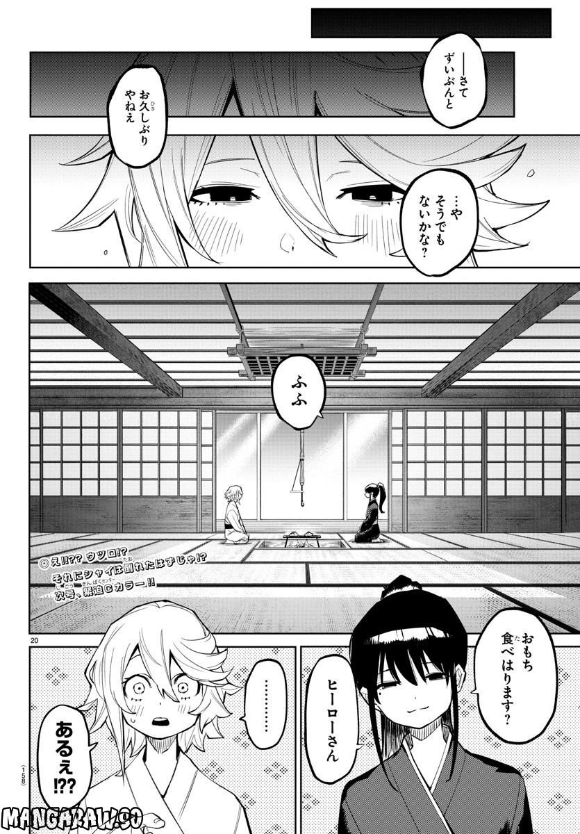 SHY 漫画 第161話 - Page 20