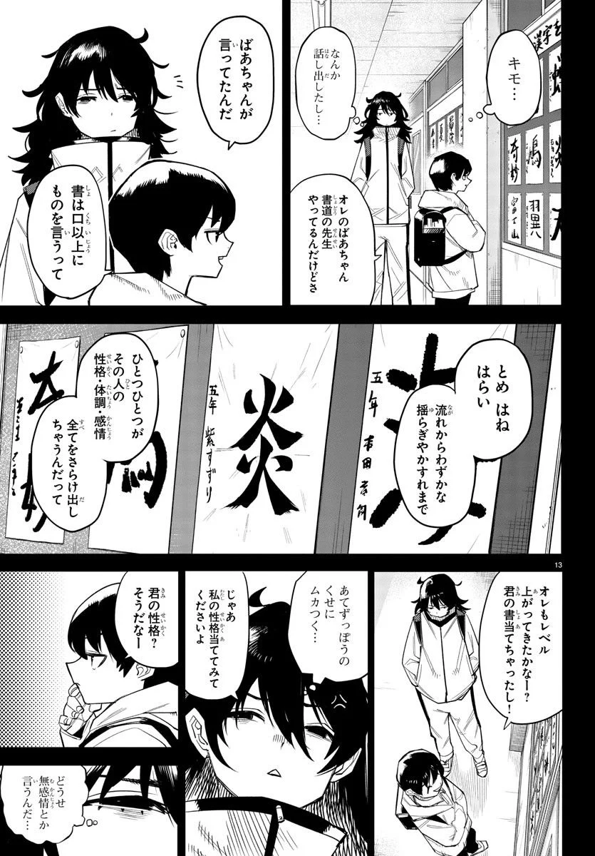 SHY 漫画 - 第184話 - Page 13