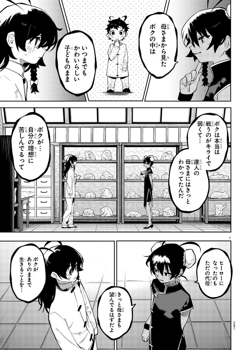 SHY 漫画 第171話 - Page 7