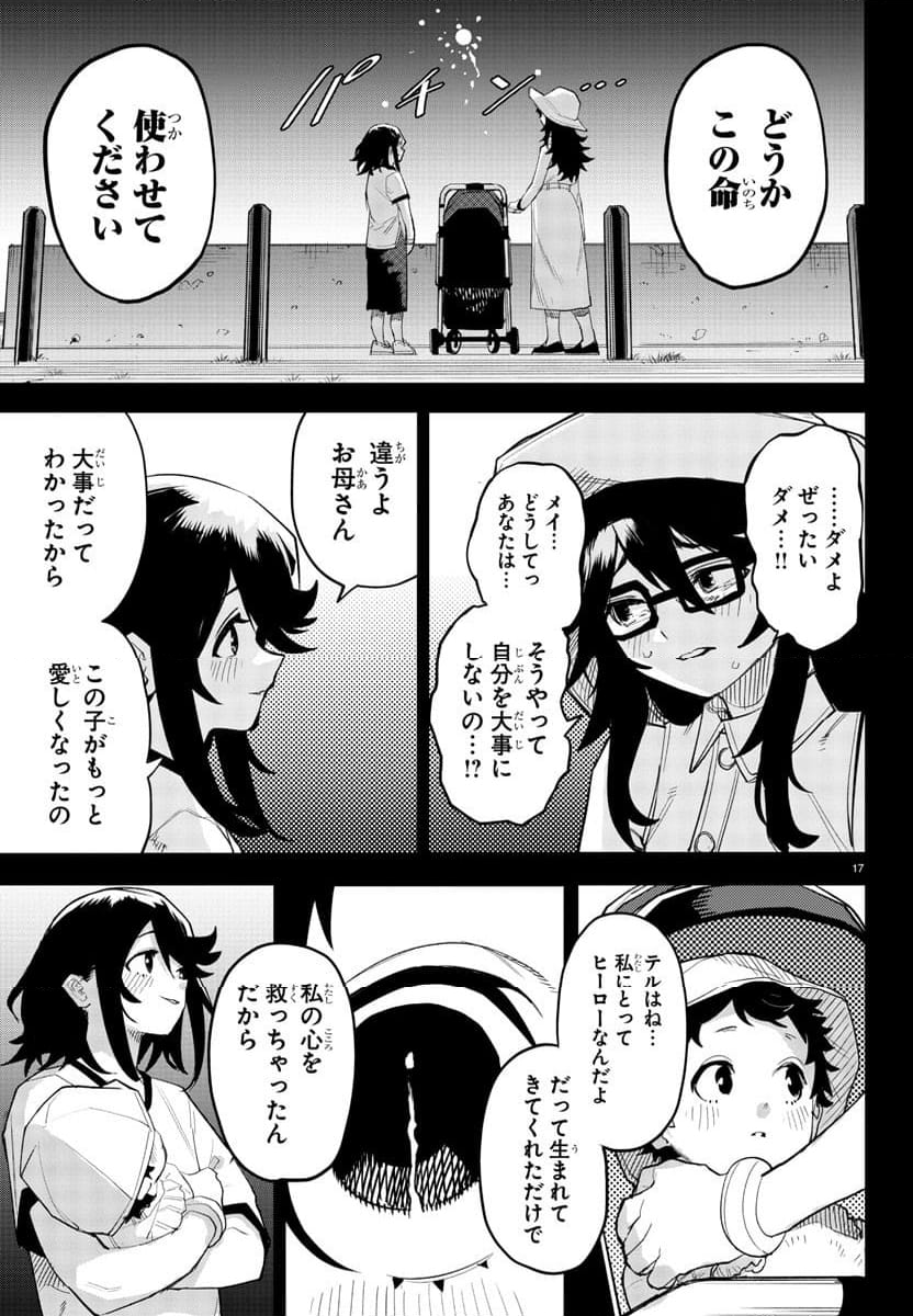 SHY 漫画 第202話 - Page 17