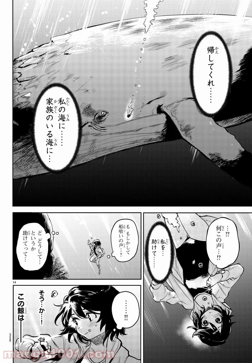 SHY 漫画 第90話 - Page 14