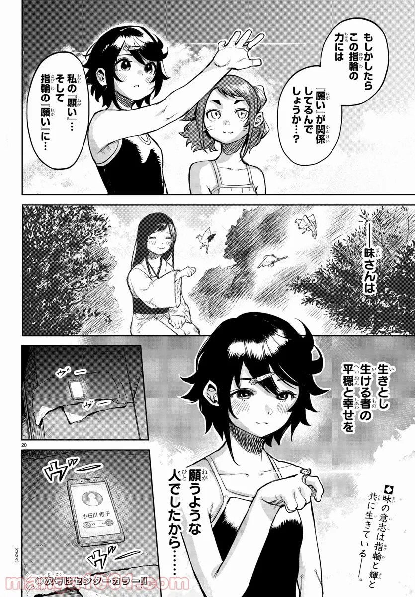 SHY 漫画 第90話 - Page 20