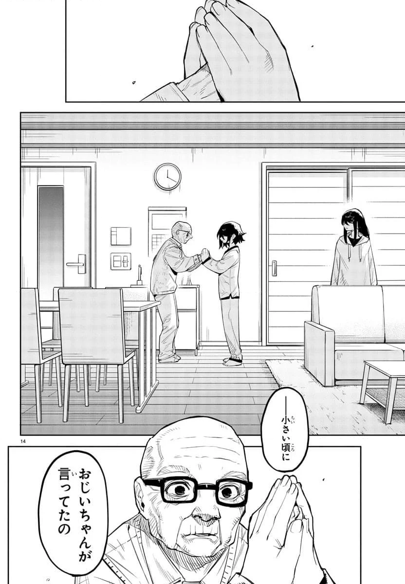 SHY 漫画 第223話 - Page 14