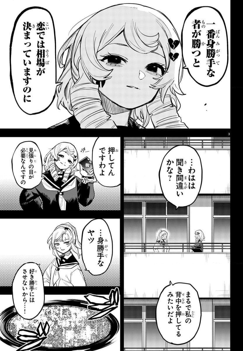 SHY 漫画 第223話 - Page 3