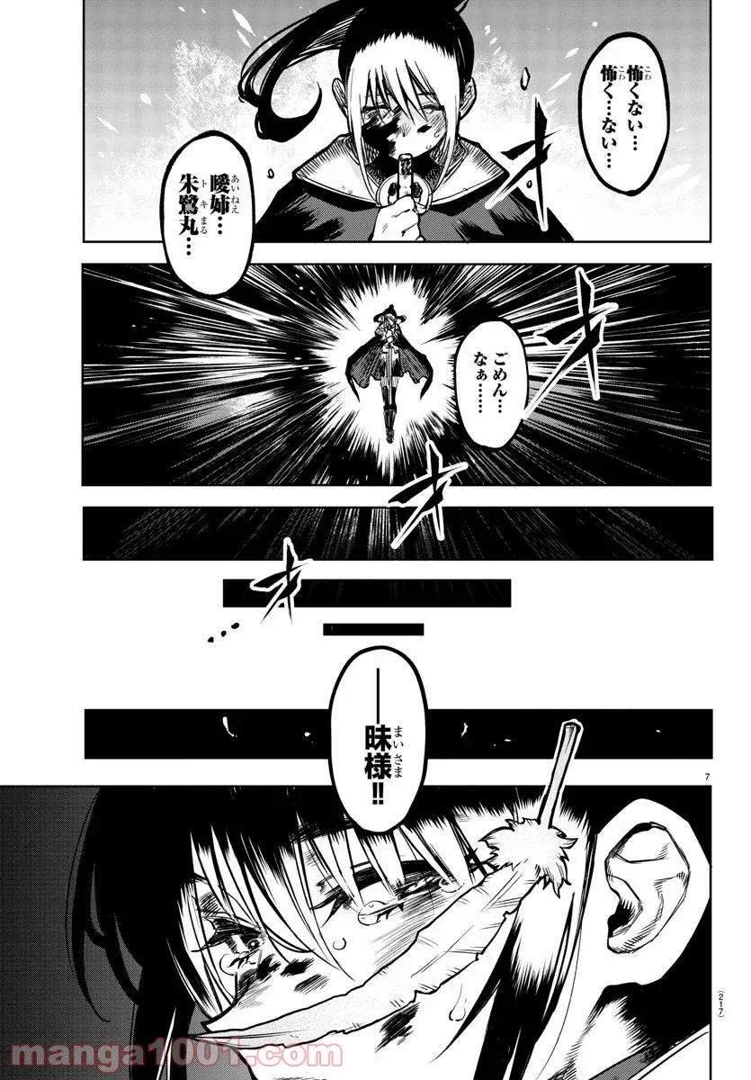 SHY 漫画 - 第70話 - Page 7