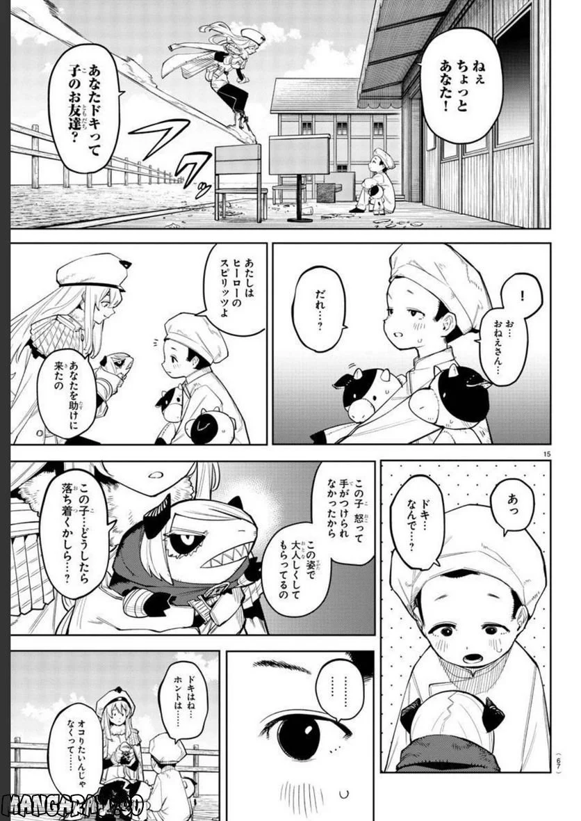 SHY 漫画 第167話 - Page 15