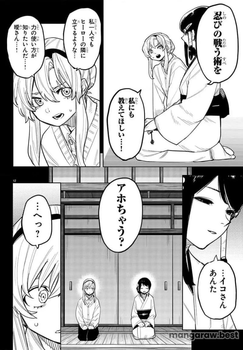 SHY 漫画 第241話 - Page 12