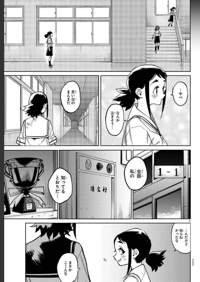 SHY 漫画 第146話 - Page 3