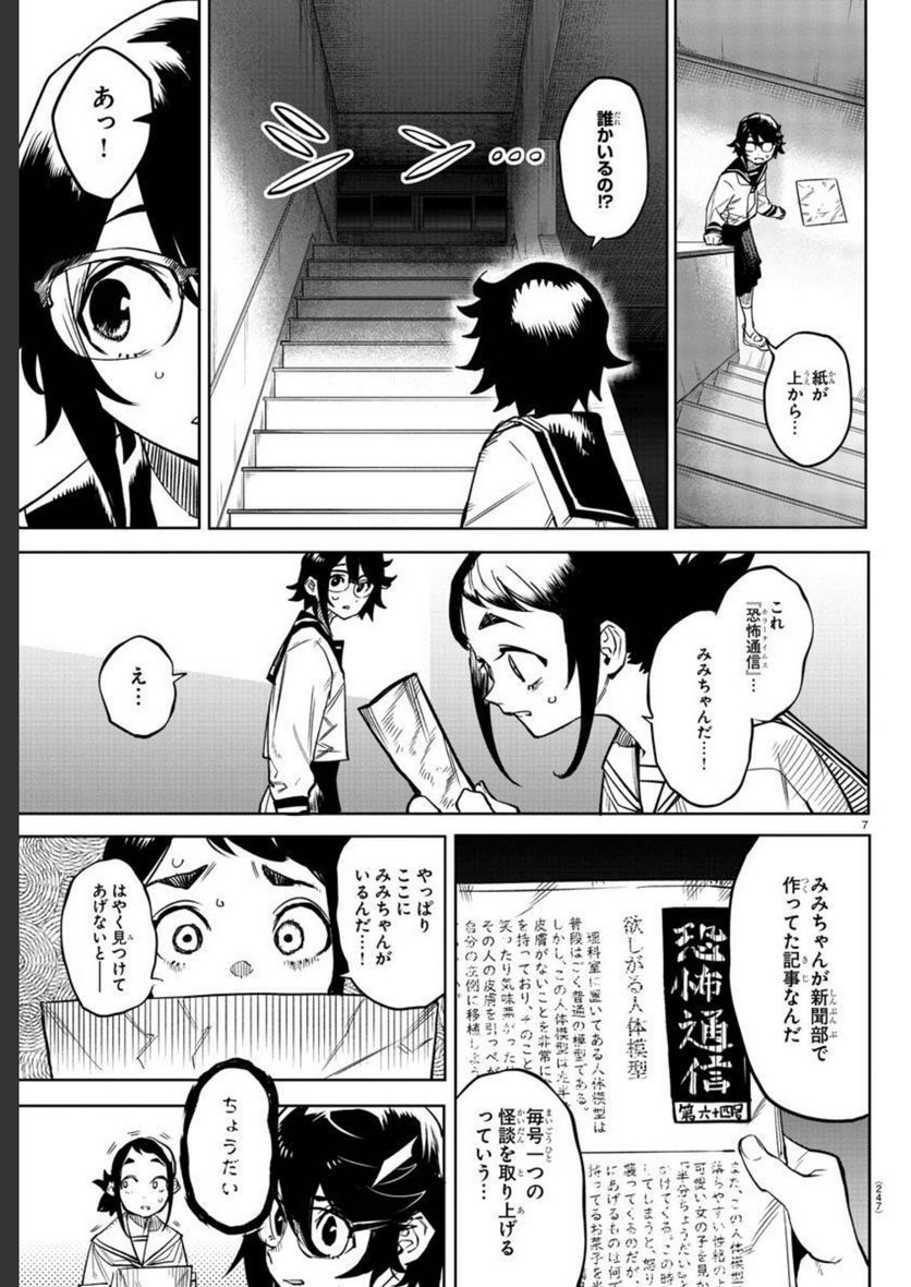 SHY 漫画 第146話 - Page 7