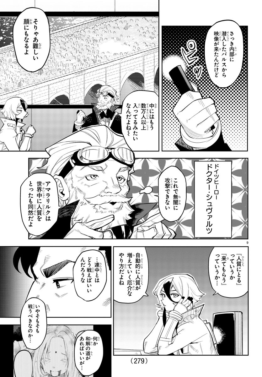 SHY 漫画 第123話 - Page 10