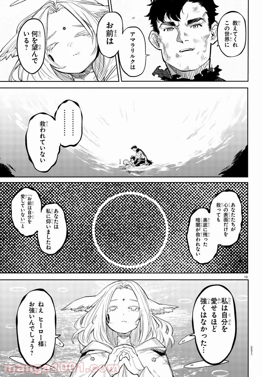 SHY 漫画 第112話 - Page 13