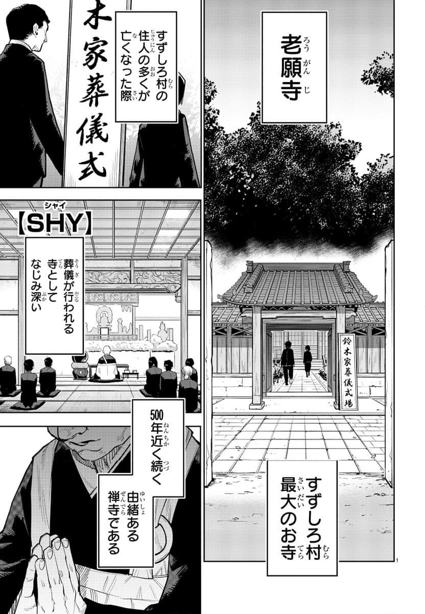 SHY 漫画 第210話 - Page 1