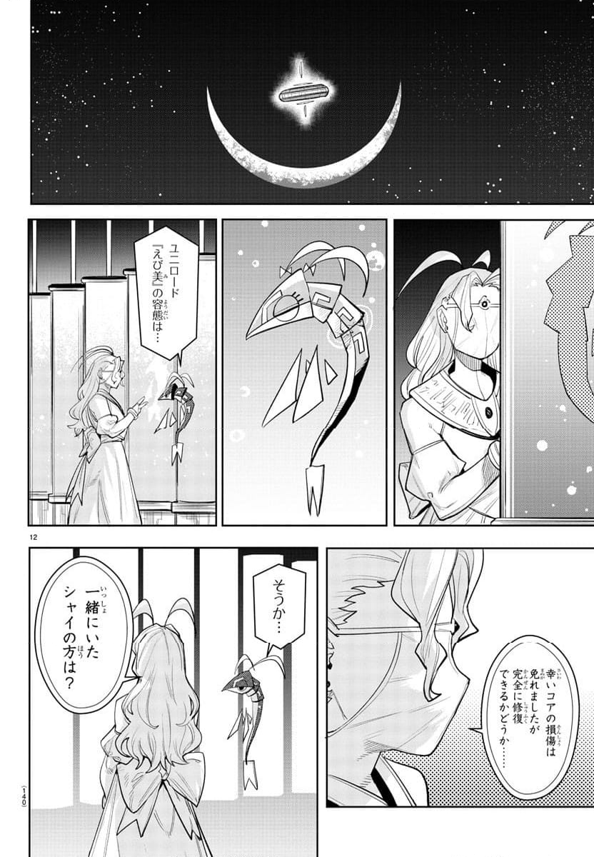 SHY 漫画 第210話 - Page 12