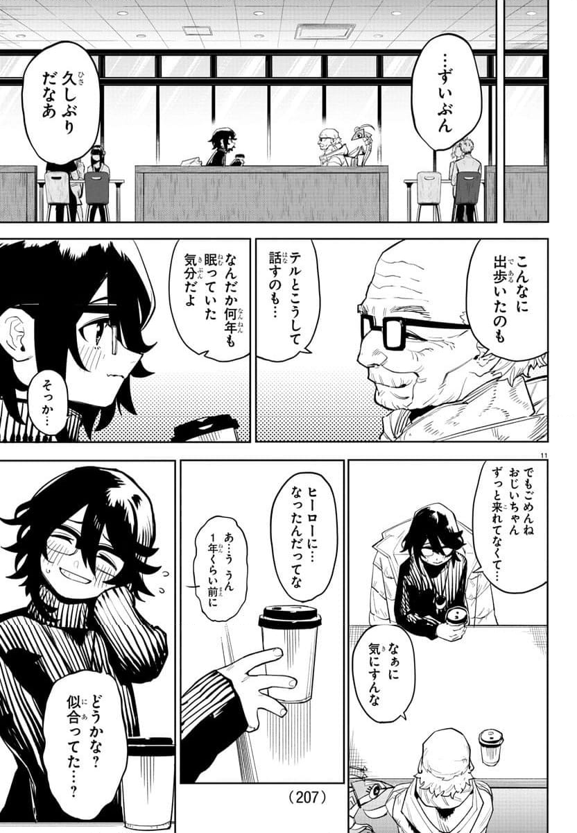 SHY 漫画 第208話 - Page 11