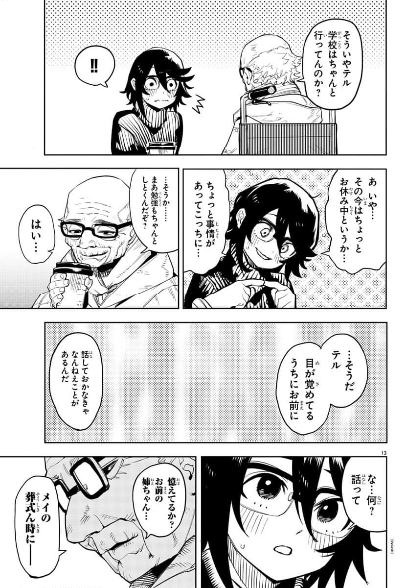 SHY 漫画 第208話 - Page 13