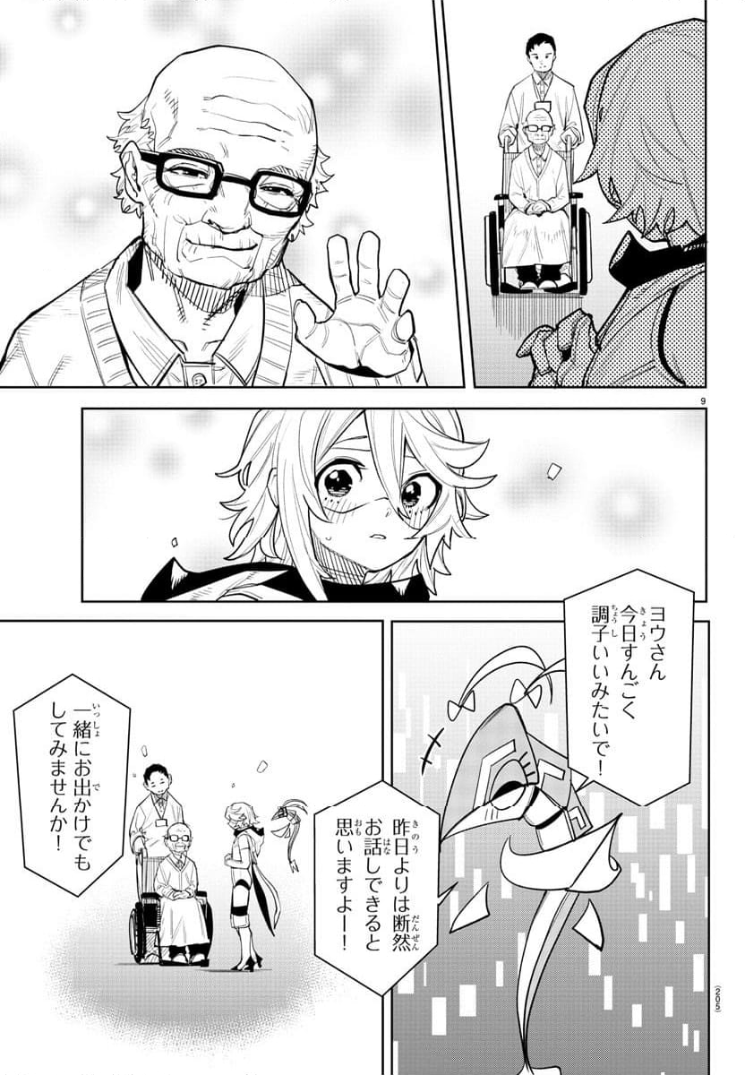 SHY 漫画 第208話 - Page 9