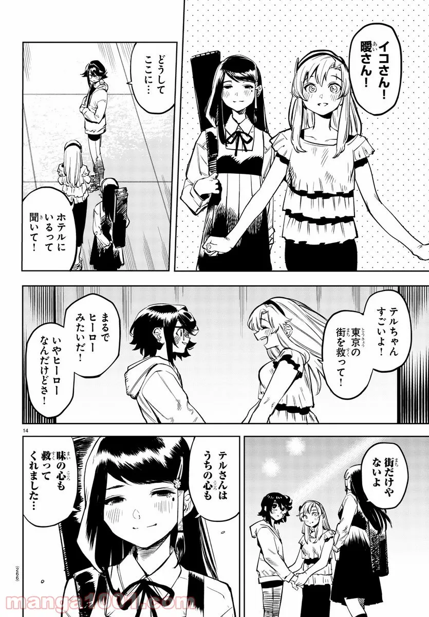 SHY 漫画 第74話 - Page 14