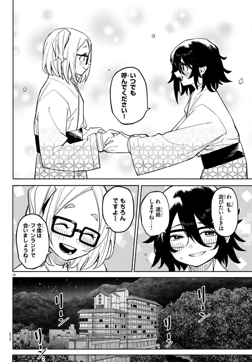 SHY 漫画 第179話 - Page 18